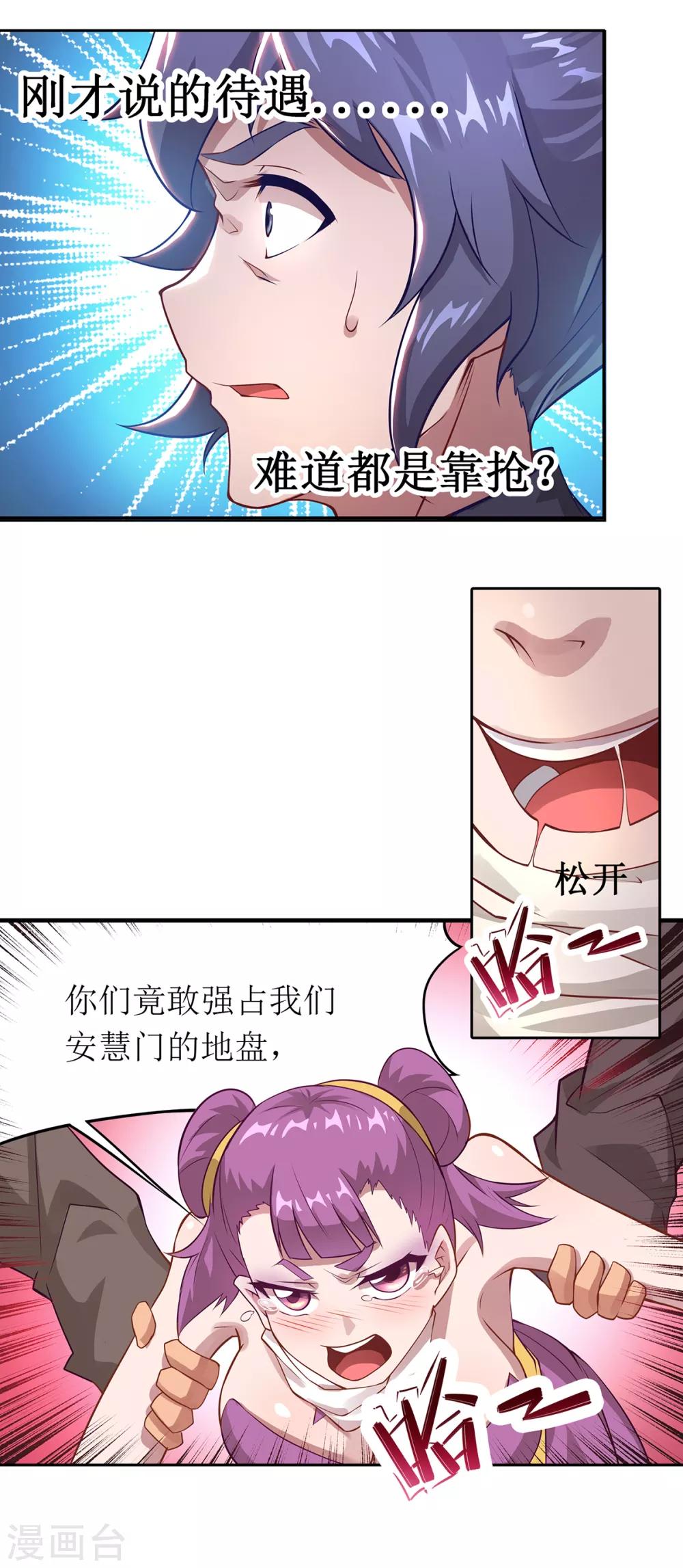 《超能力大侠》第23话 习武的初衷 第12页