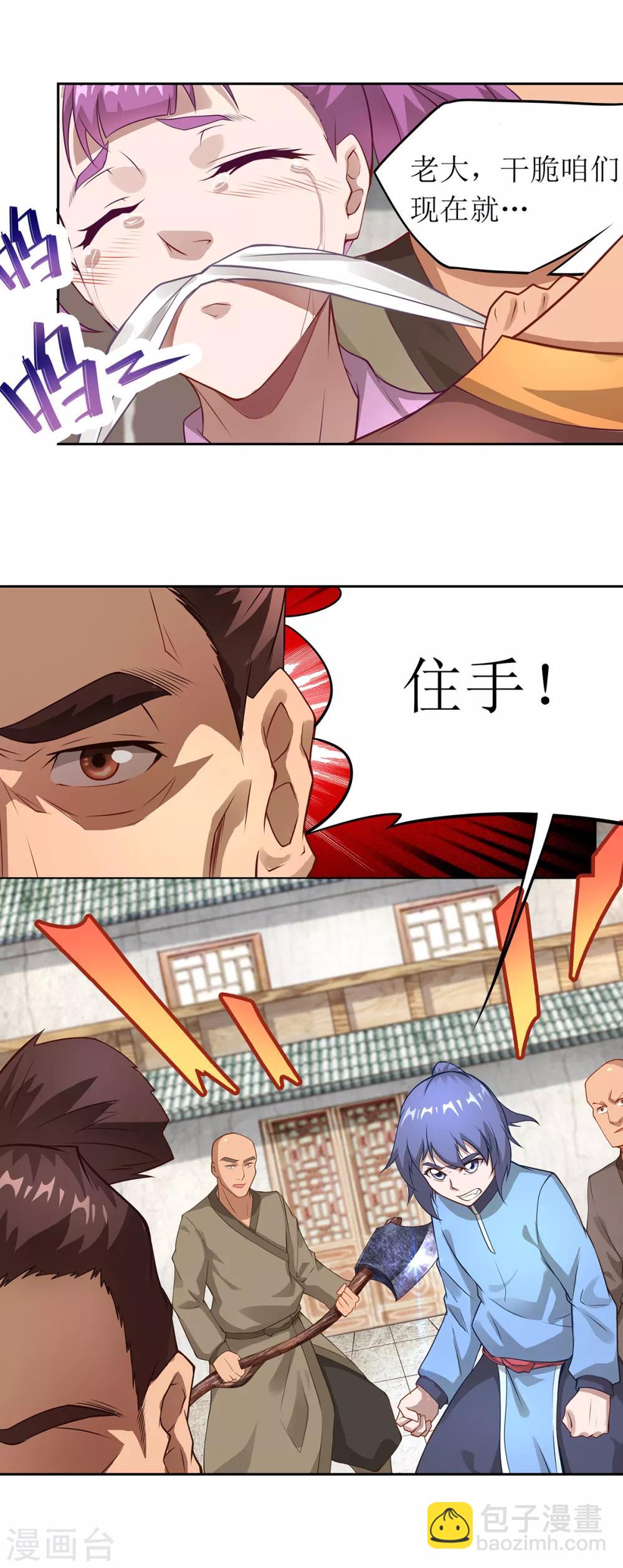 《超能力大侠》第23话 习武的初衷 第16页