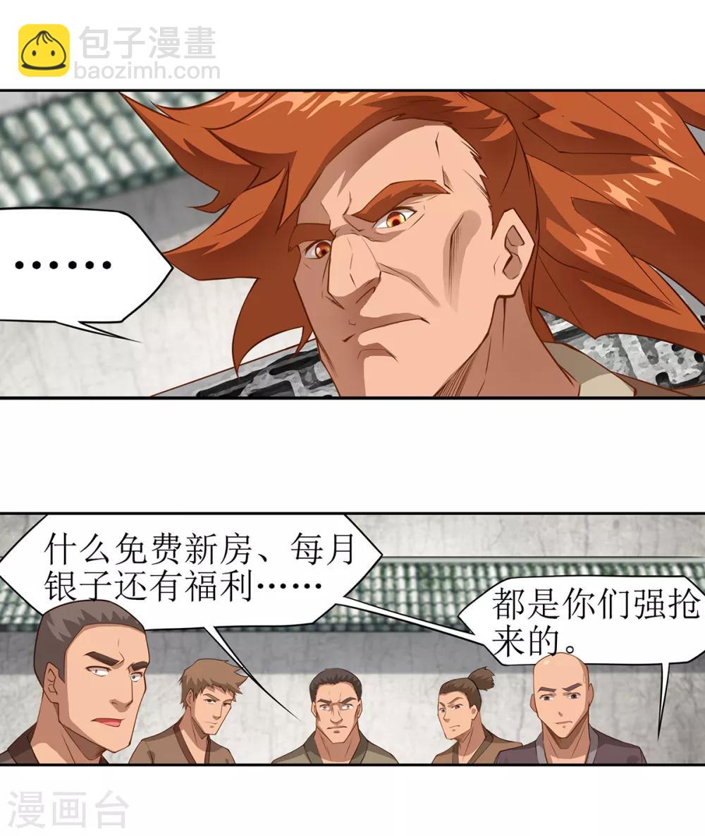 《超能力大侠》第23话 习武的初衷 第18页