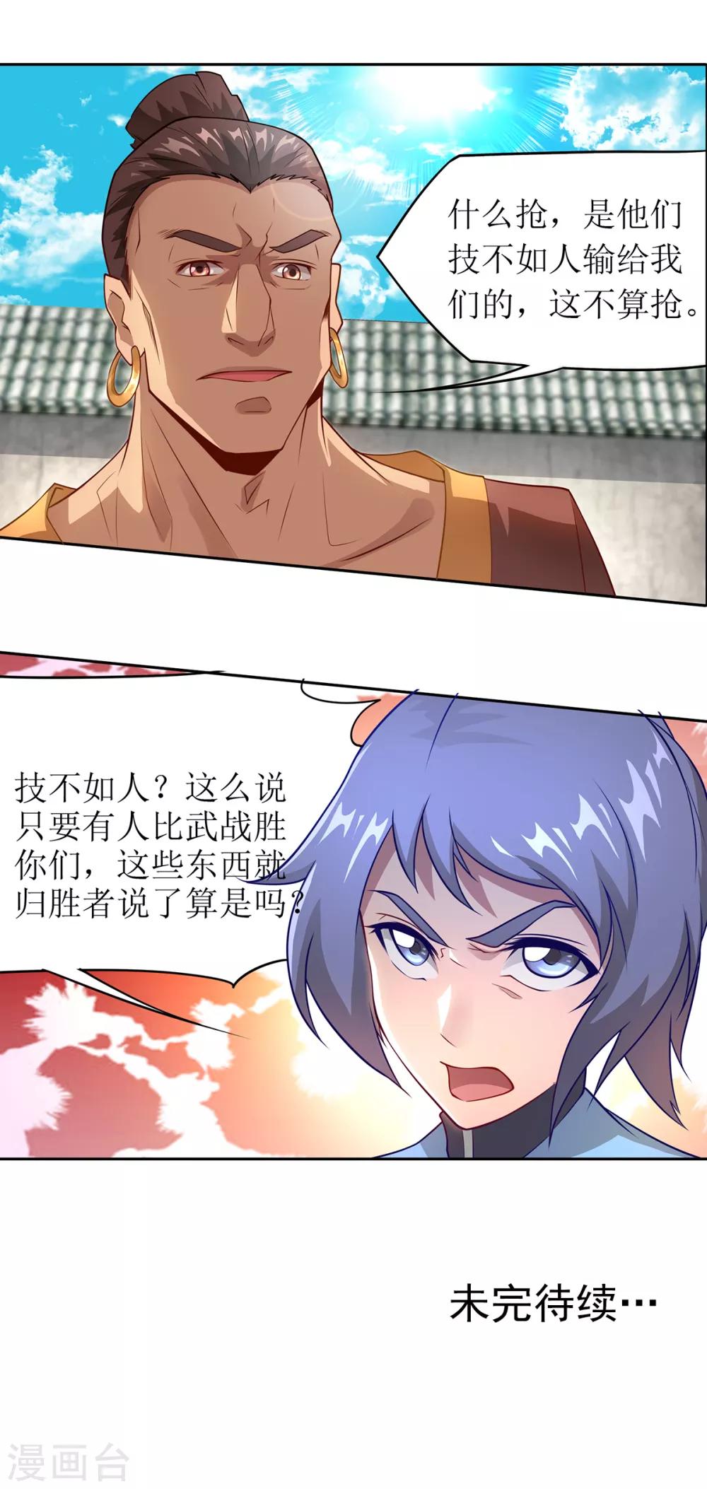《超能力大侠》第23话 习武的初衷 第19页