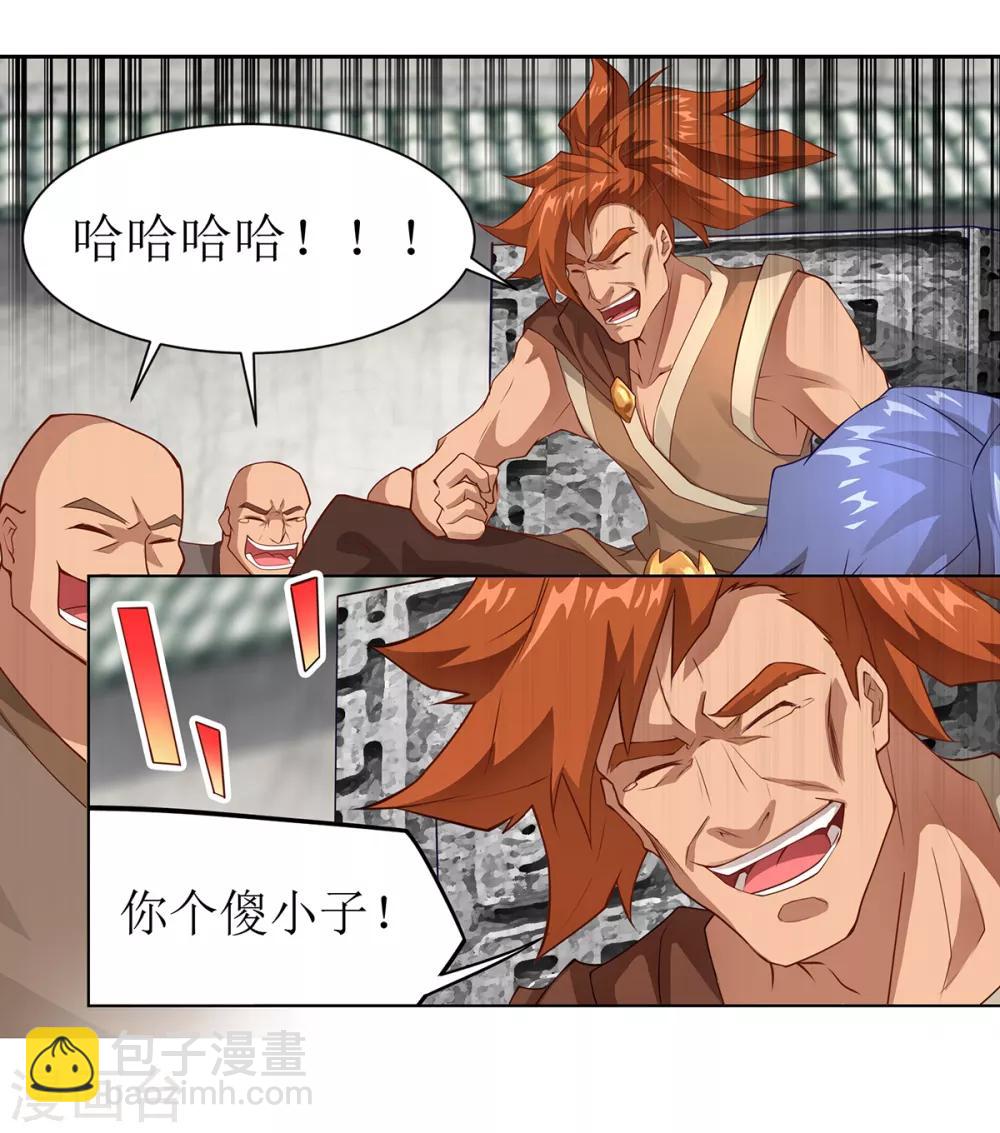《超能力大侠》第23话 习武的初衷 第6页