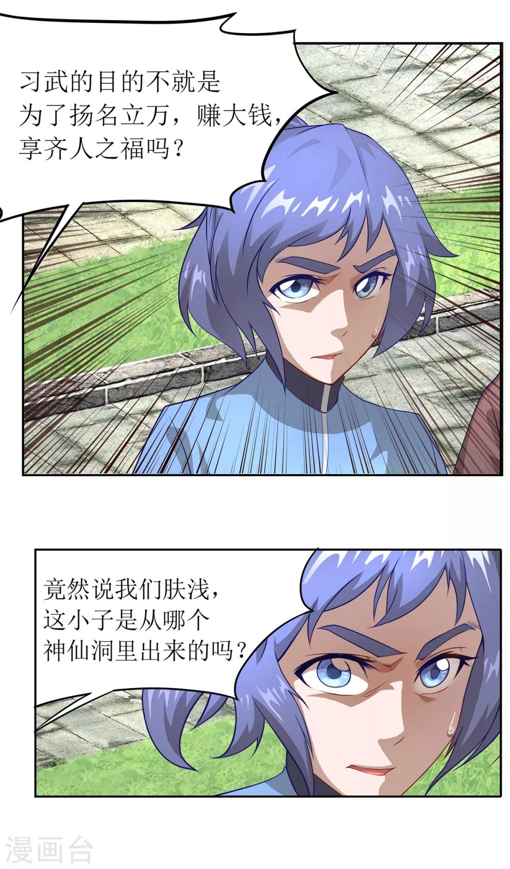 《超能力大侠》第23话 习武的初衷 第7页