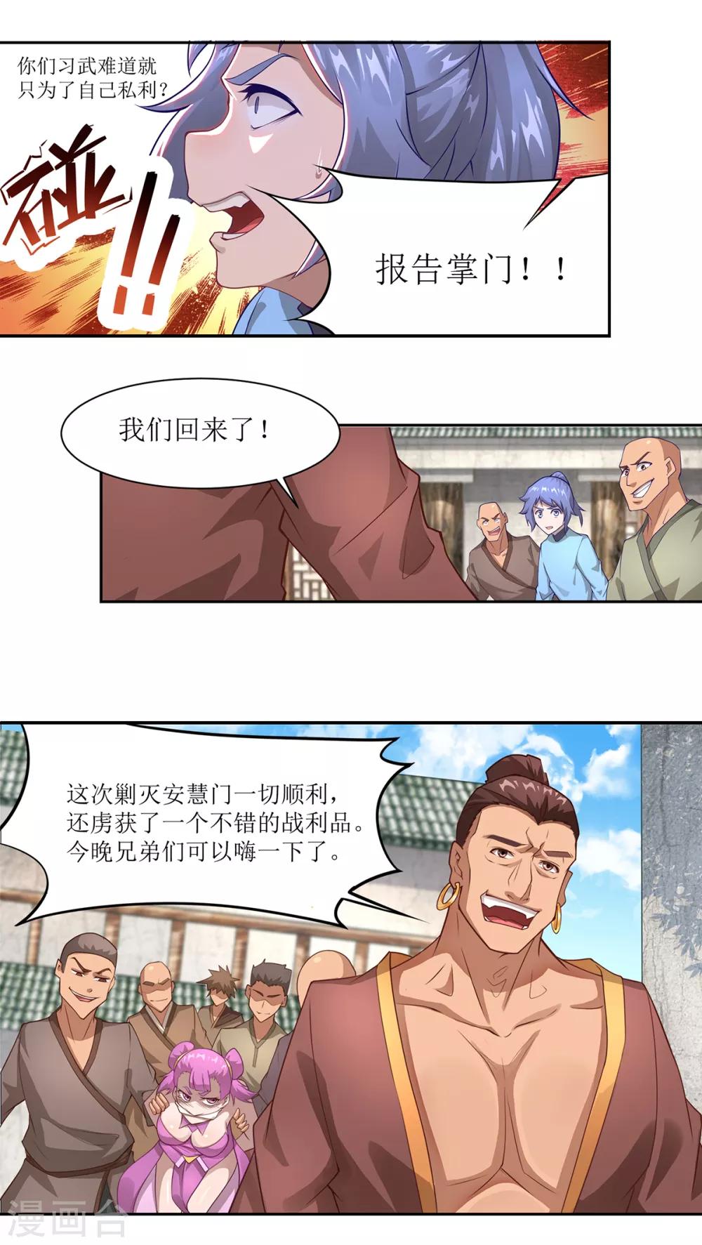 《超能力大侠》第23话 习武的初衷 第8页