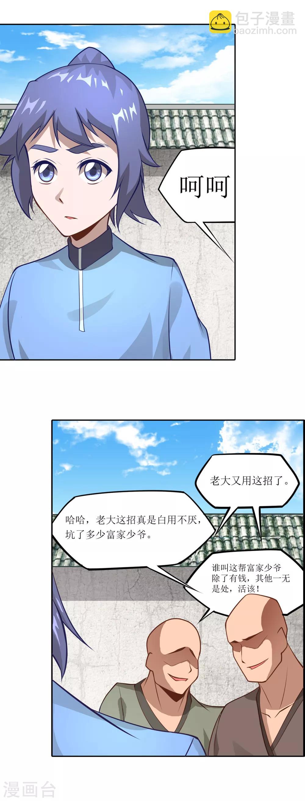 《超能力大侠》第22话 铁斧门的考验 第11页