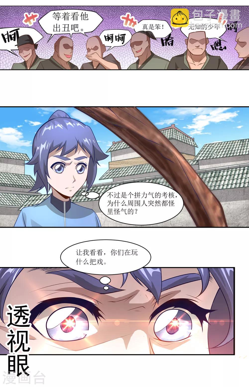 《超能力大侠》第22话 铁斧门的考验 第12页