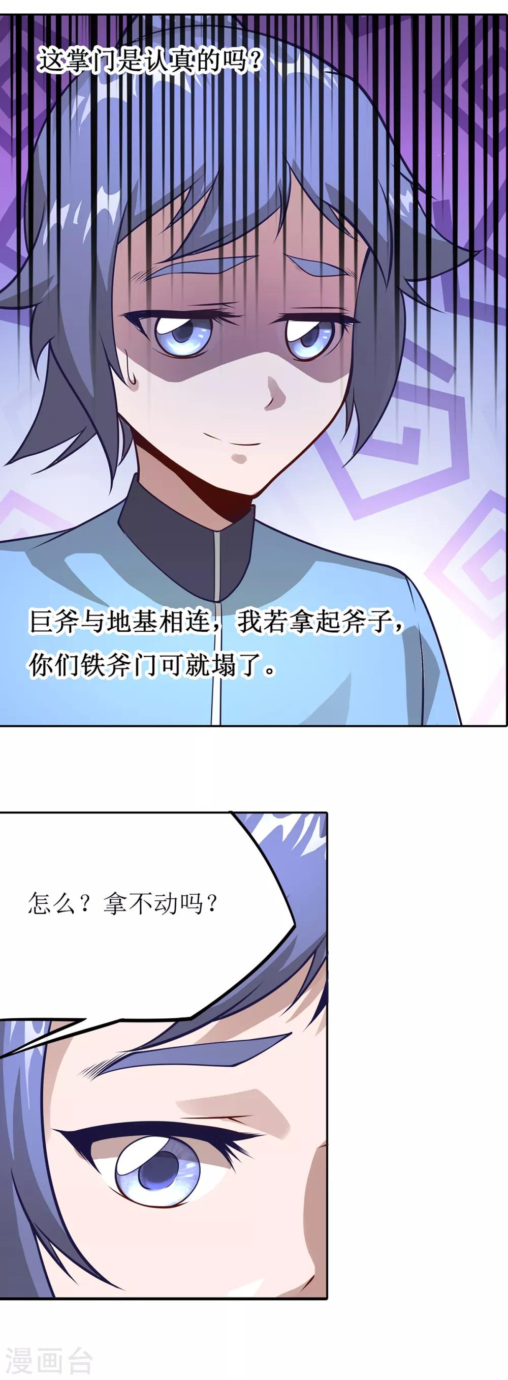 《超能力大侠》第22话 铁斧门的考验 第14页