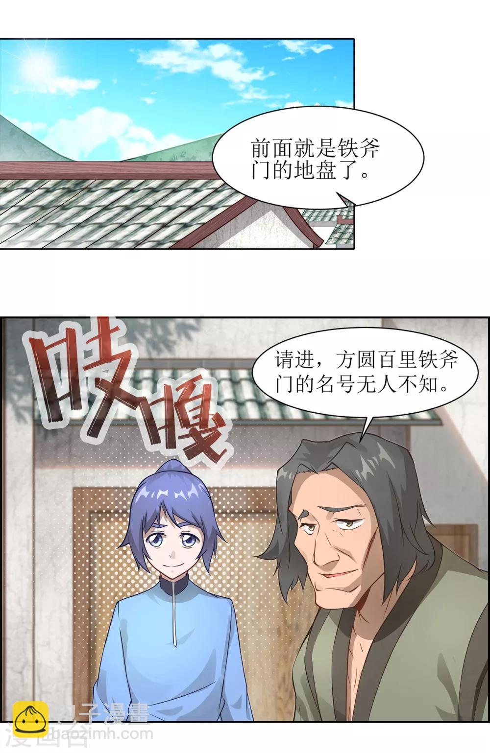 《超能力大侠》第22话 铁斧门的考验 第2页