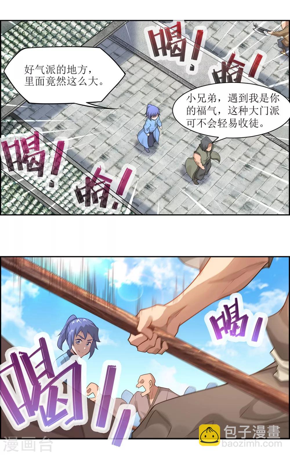 《超能力大侠》第22话 铁斧门的考验 第3页