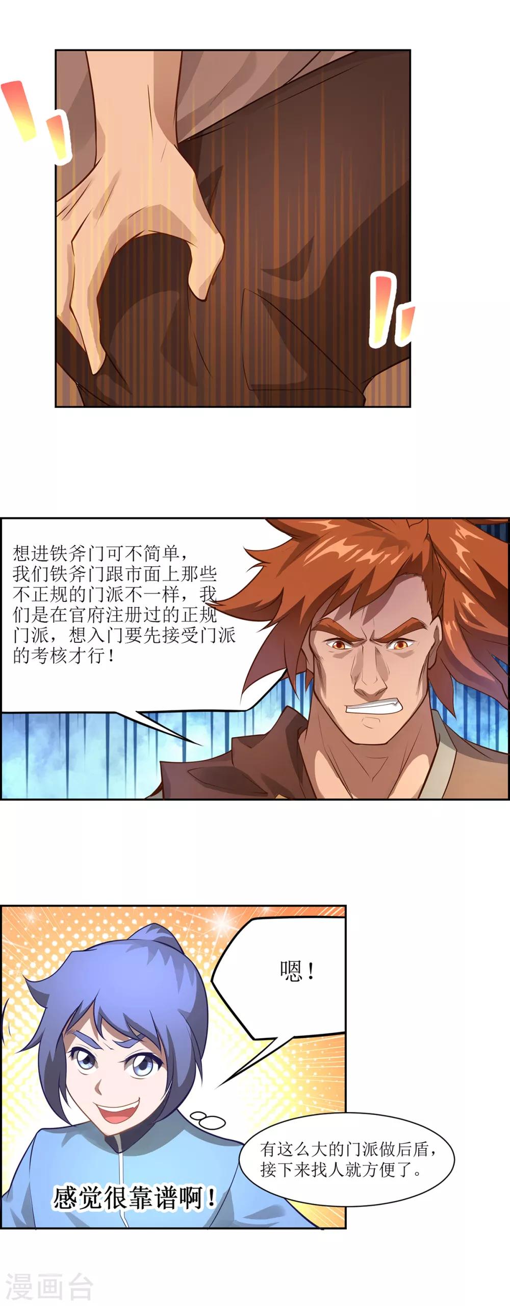 《超能力大侠》第22话 铁斧门的考验 第8页