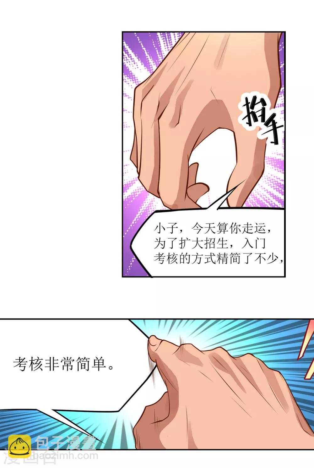 《超能力大侠》第22话 铁斧门的考验 第9页