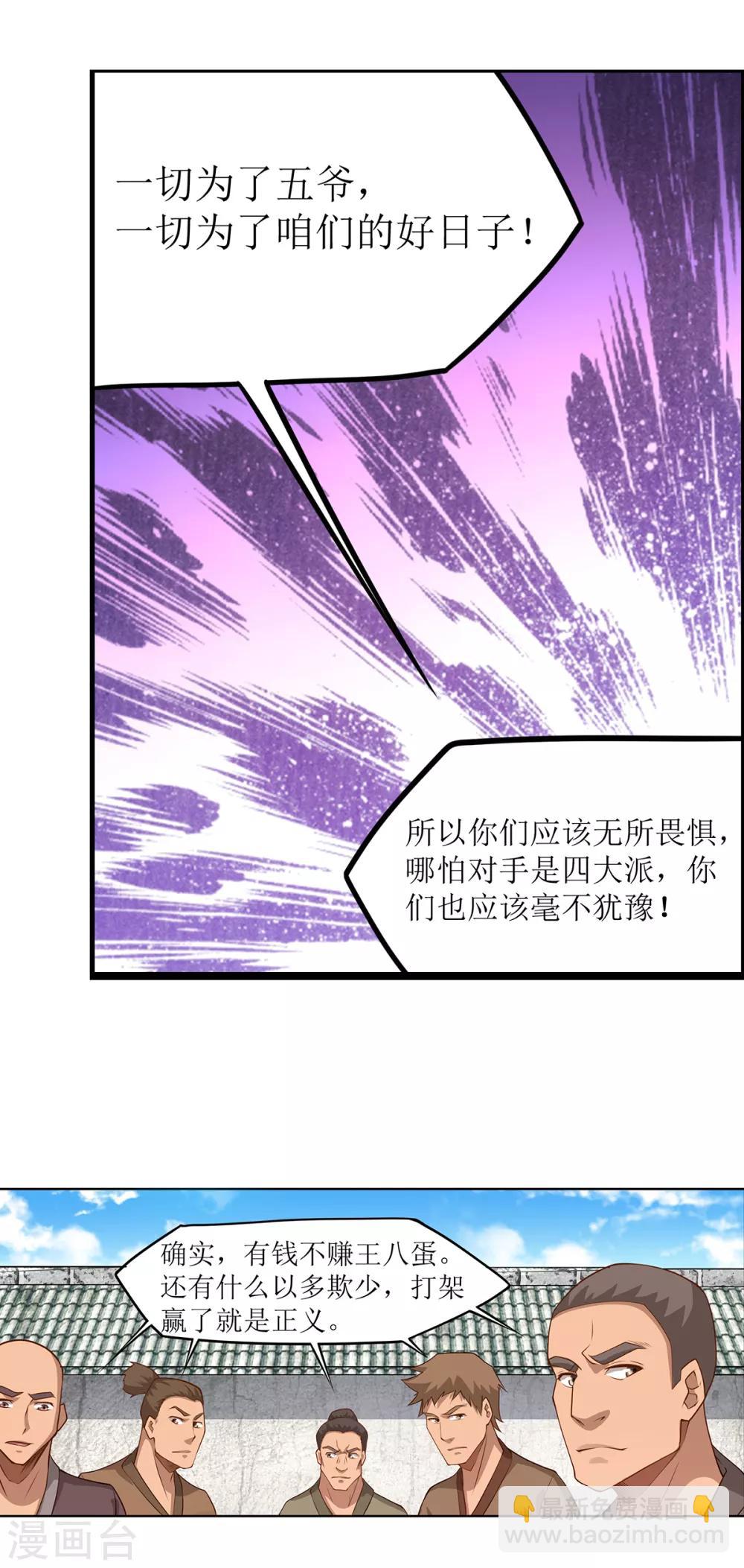 《超能力大侠》第24话 替天行道 第10页