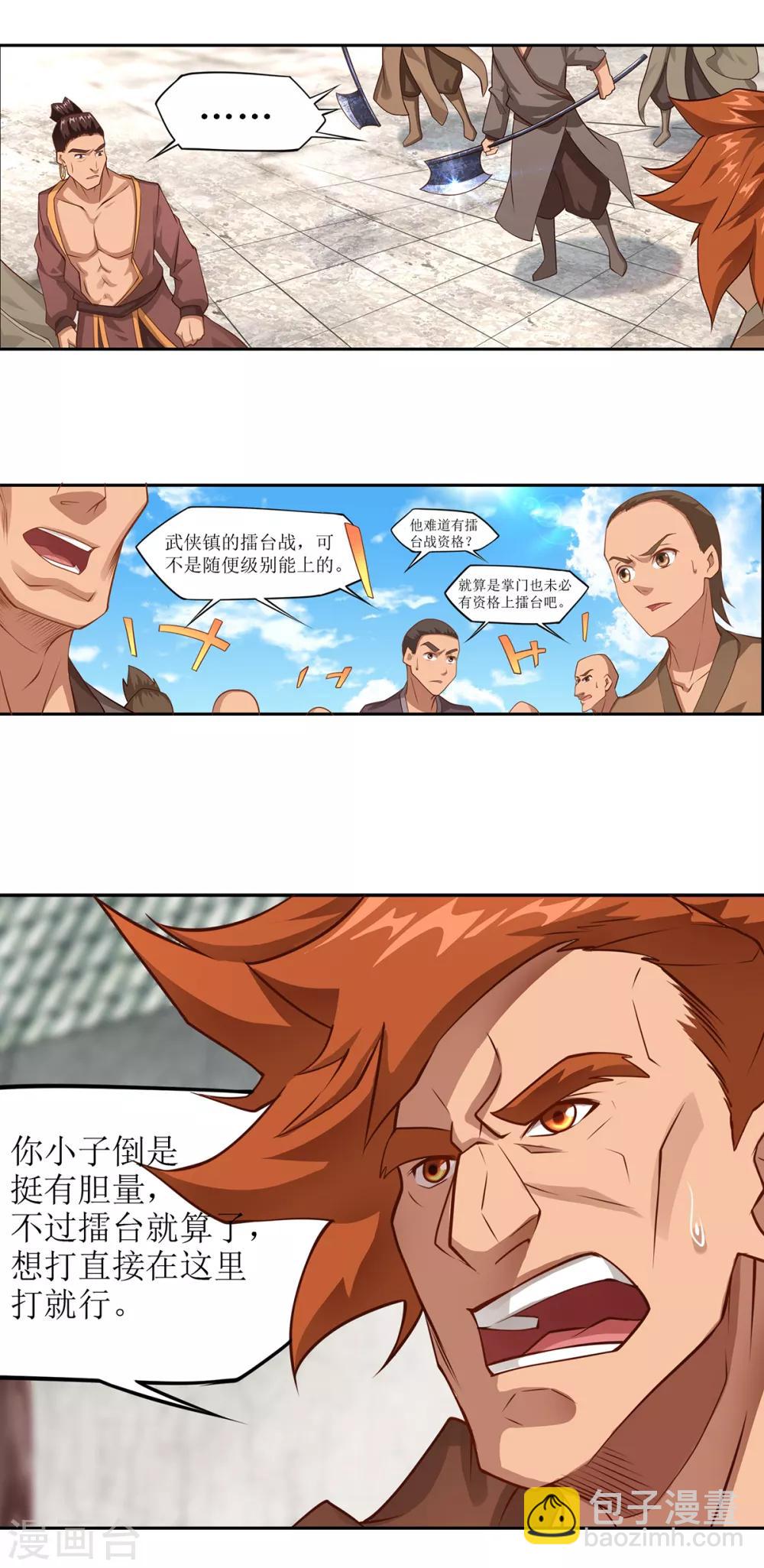 《超能力大侠》第24话 替天行道 第4页