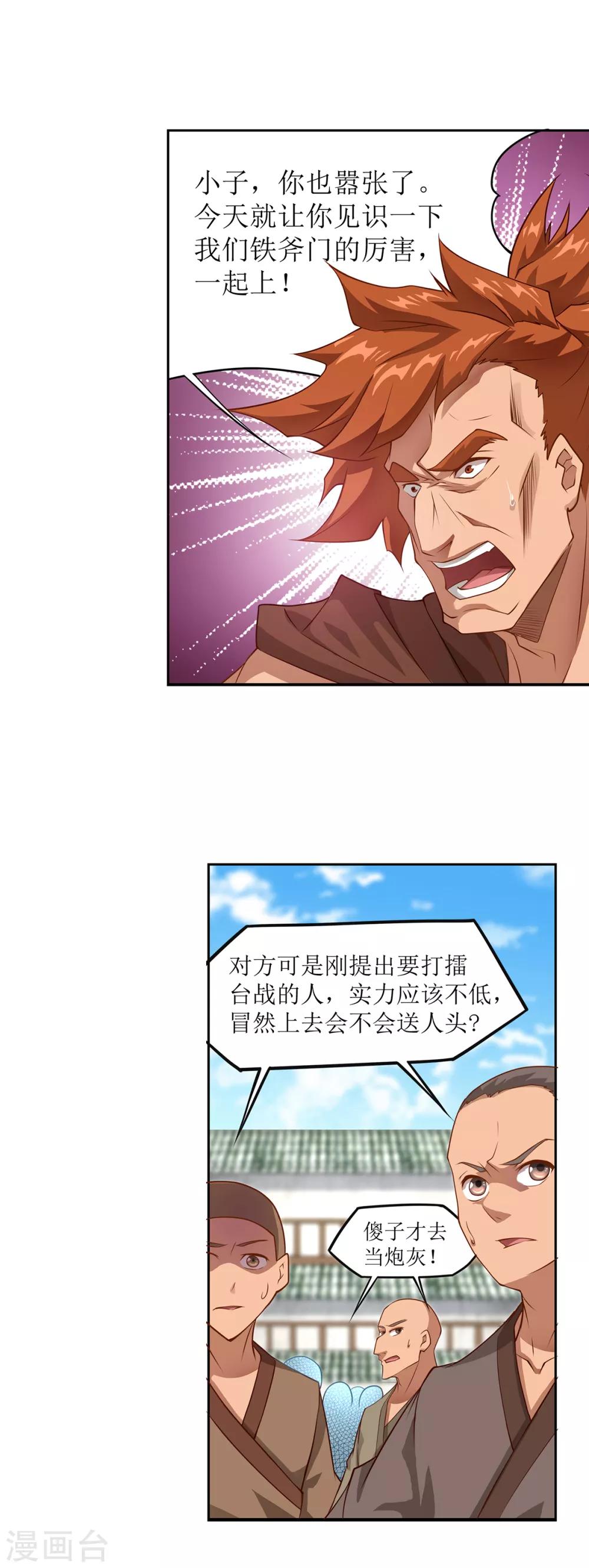 《超能力大侠》第24话 替天行道 第6页