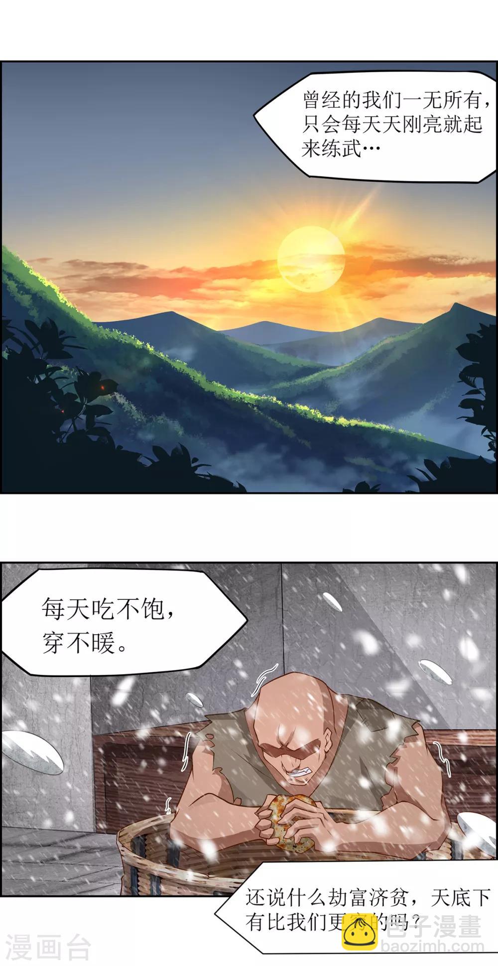 《超能力大侠》第24话 替天行道 第8页