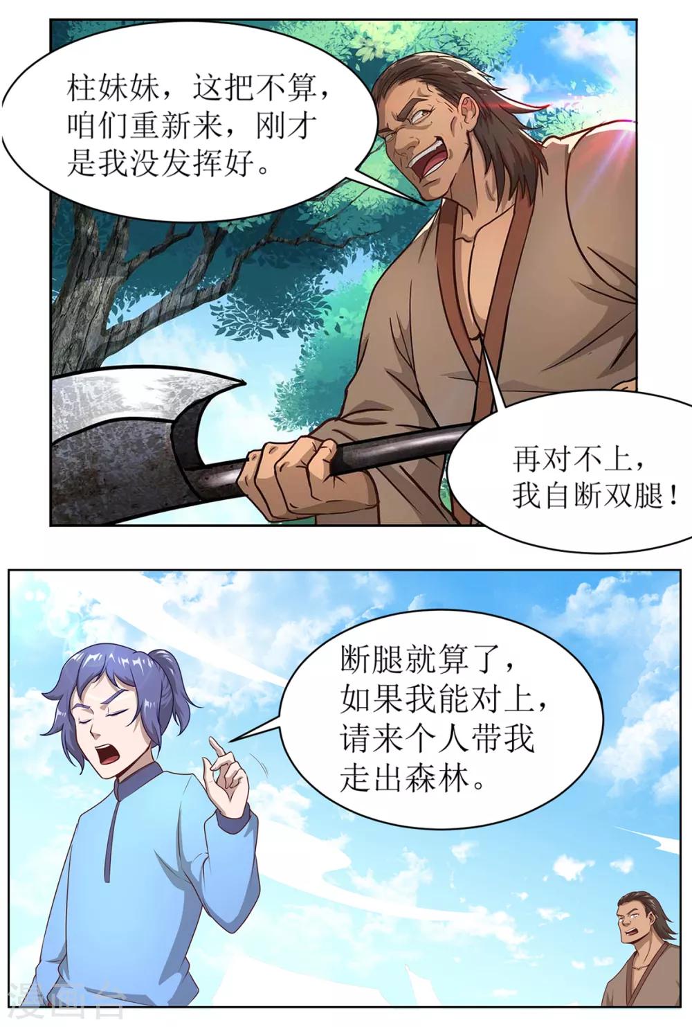 《超能力大侠》番外01 初见篇 第10页