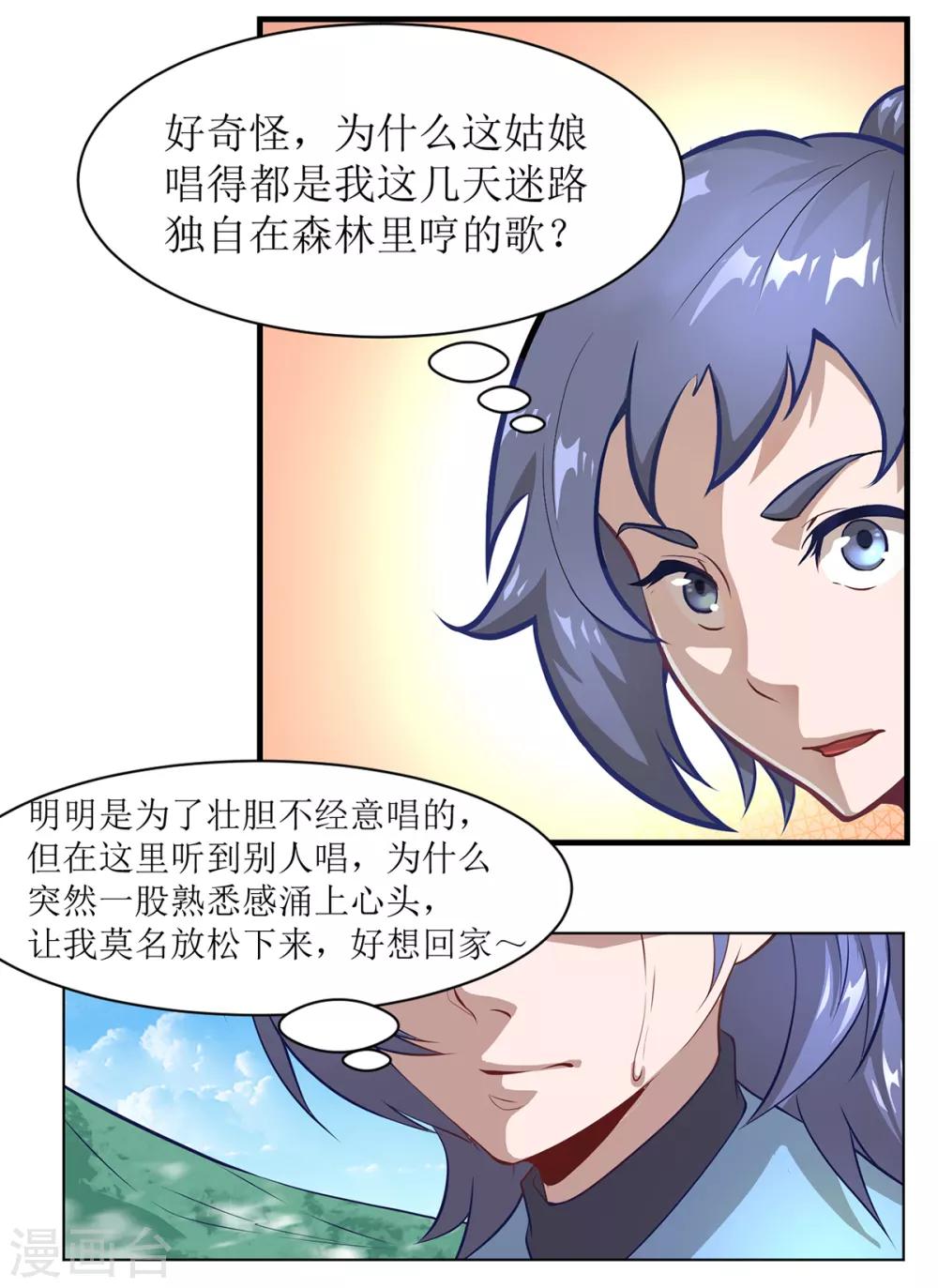 《超能力大侠》番外01 初见篇 第12页