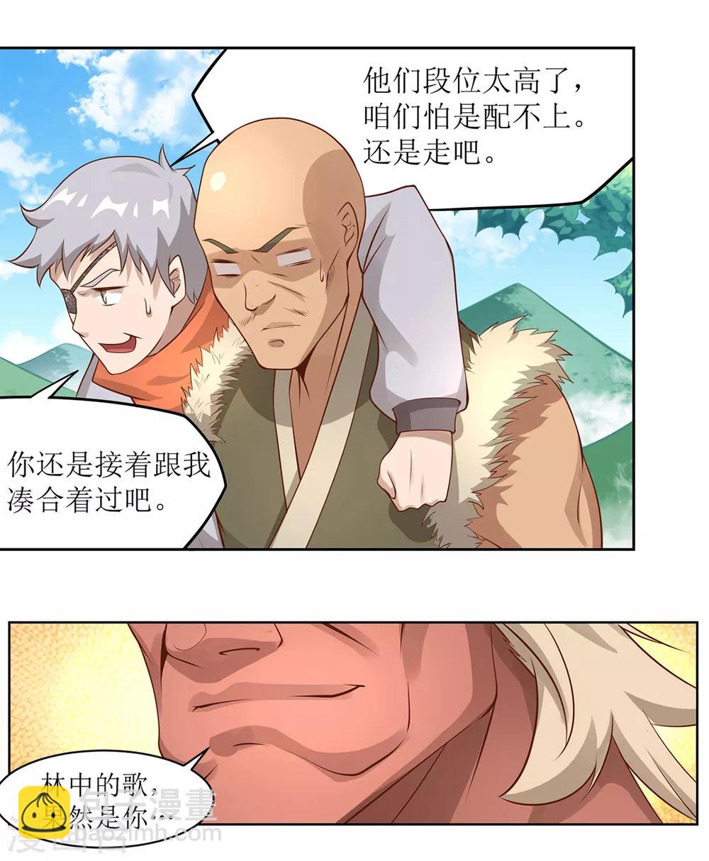 《超能力大侠》番外01 初见篇 第15页