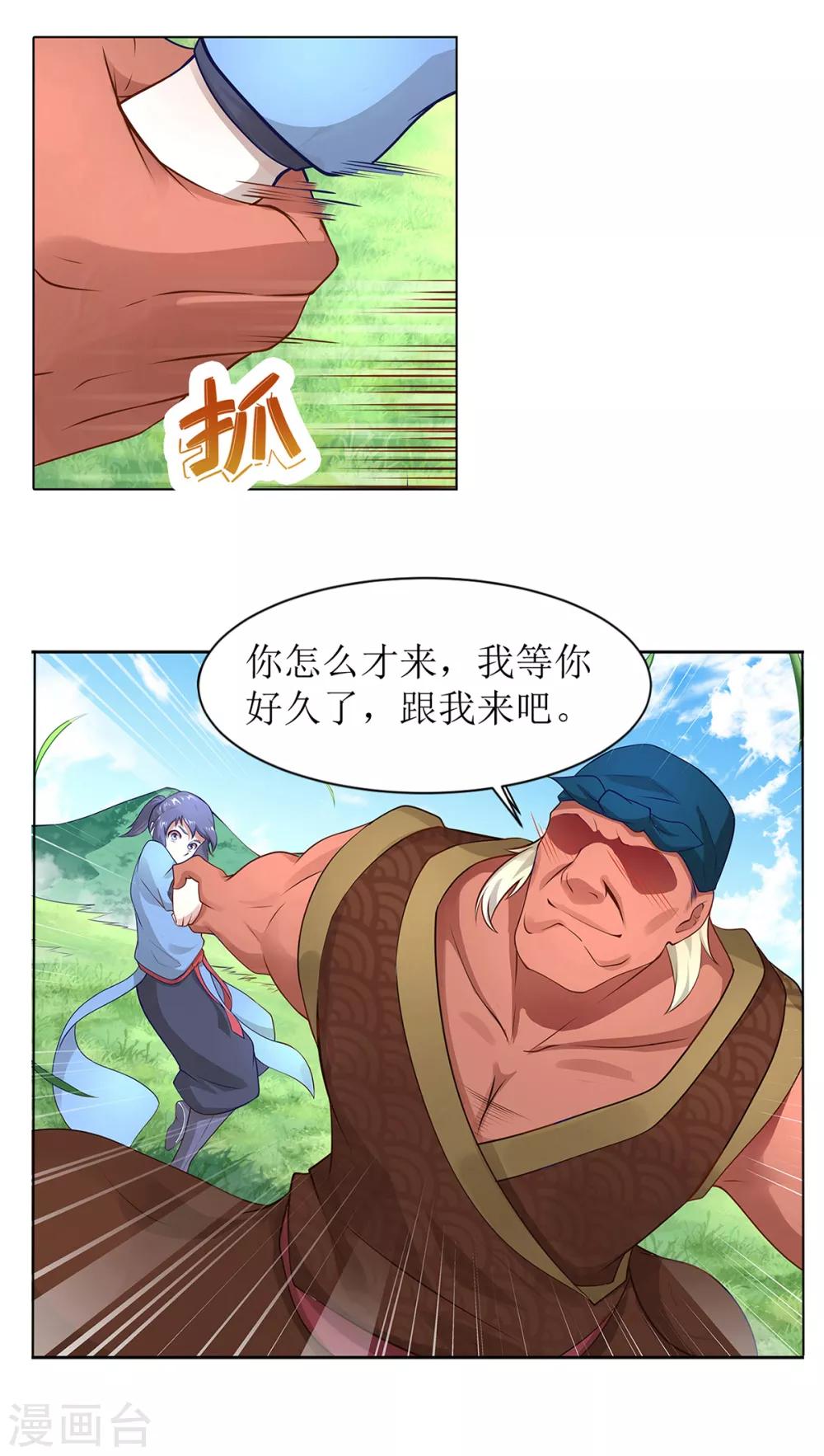 《超能力大侠》番外01 初见篇 第16页