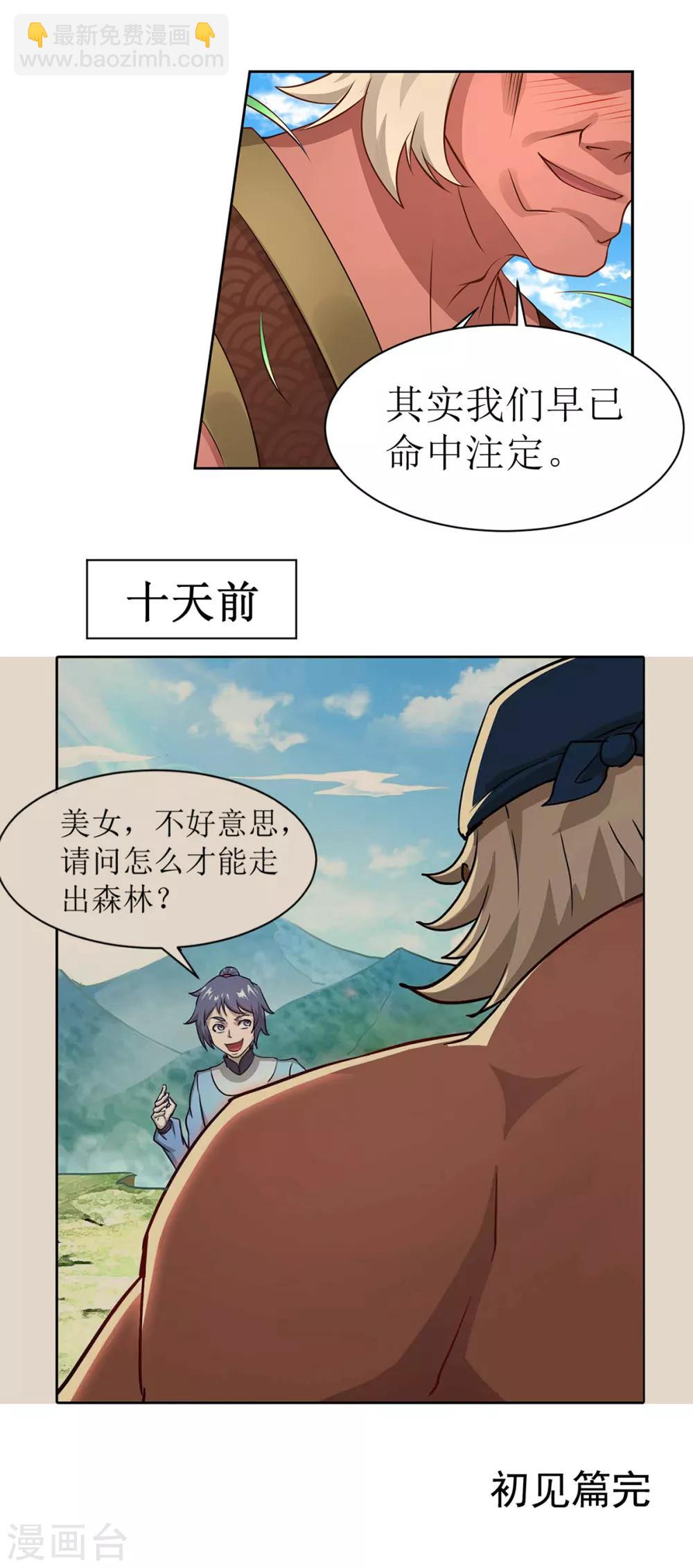 《超能力大侠》番外01 初见篇 第17页