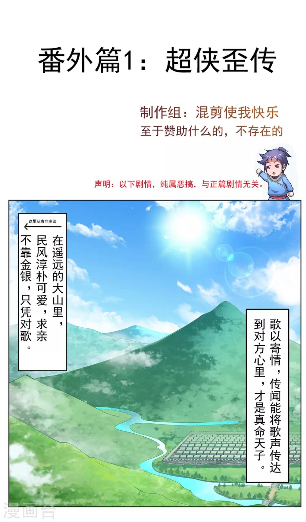 《超能力大侠》番外01 初见篇 第1页