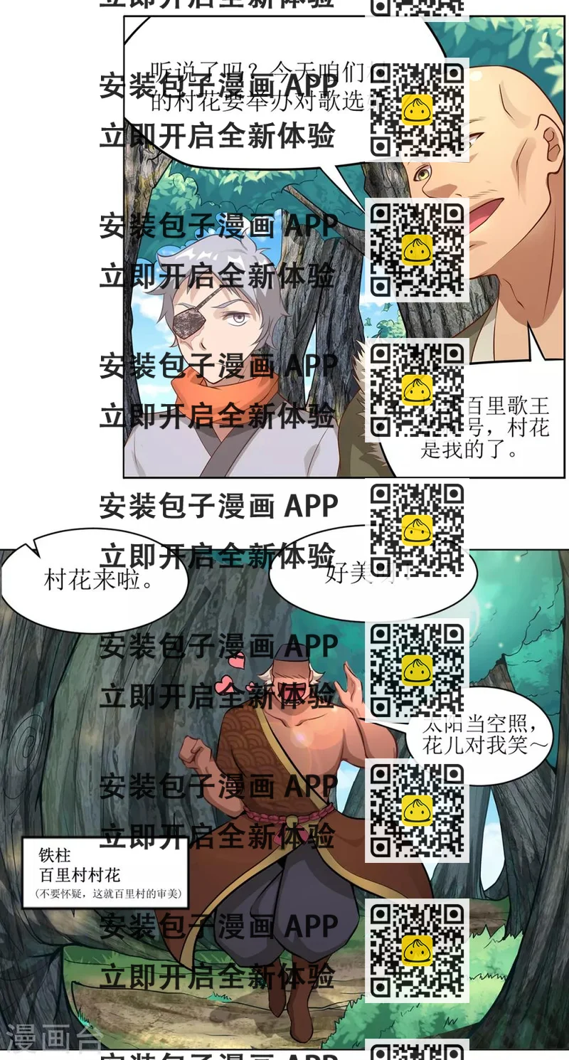 《超能力大侠》番外01 初见篇 第2页