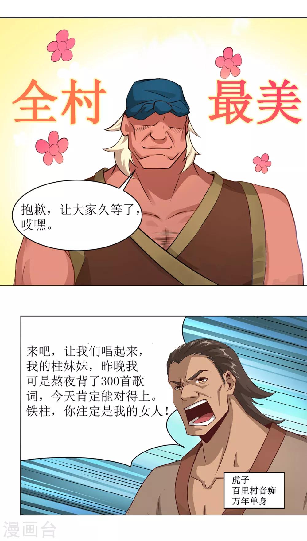 《超能力大侠》番外01 初见篇 第3页