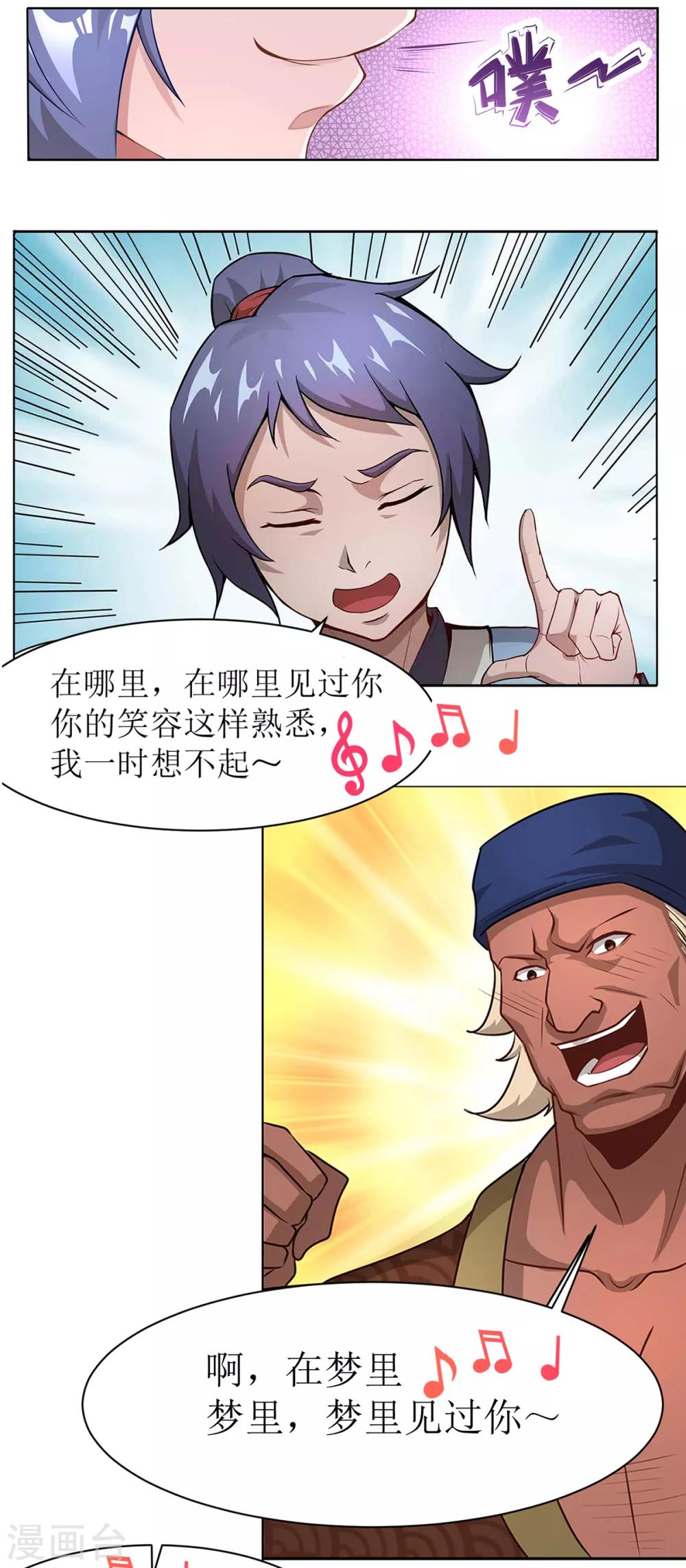 《超能力大侠》番外01 初见篇 第7页