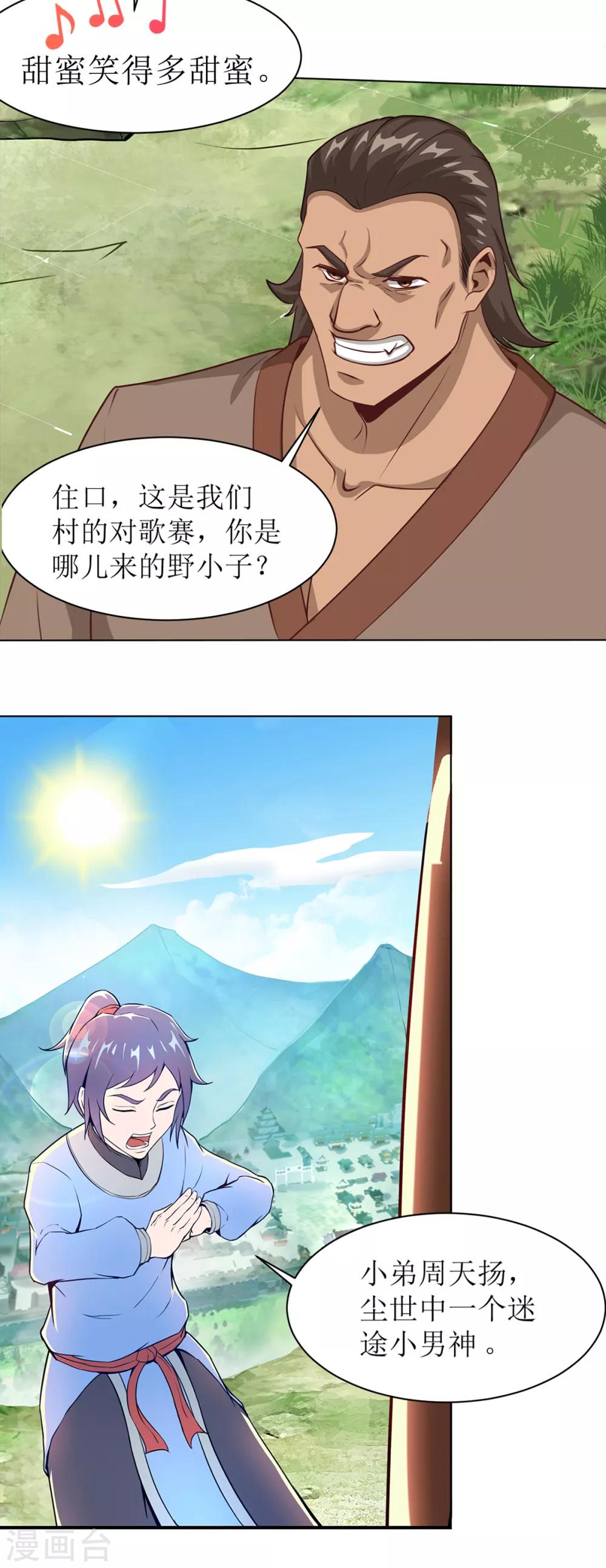 《超能力大侠》番外01 初见篇 第8页