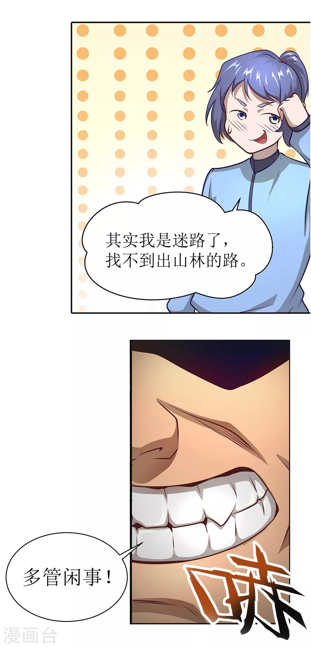 《超能力大侠》番外01 初见篇 第9页