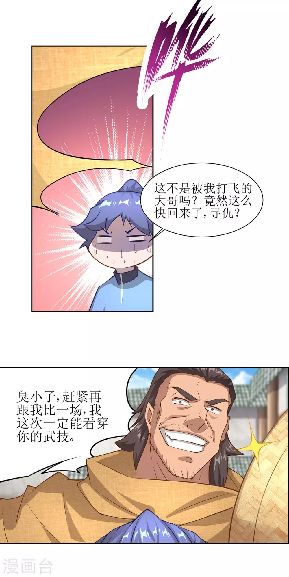 《超能力大侠》第26话 冤家路窄 第11页