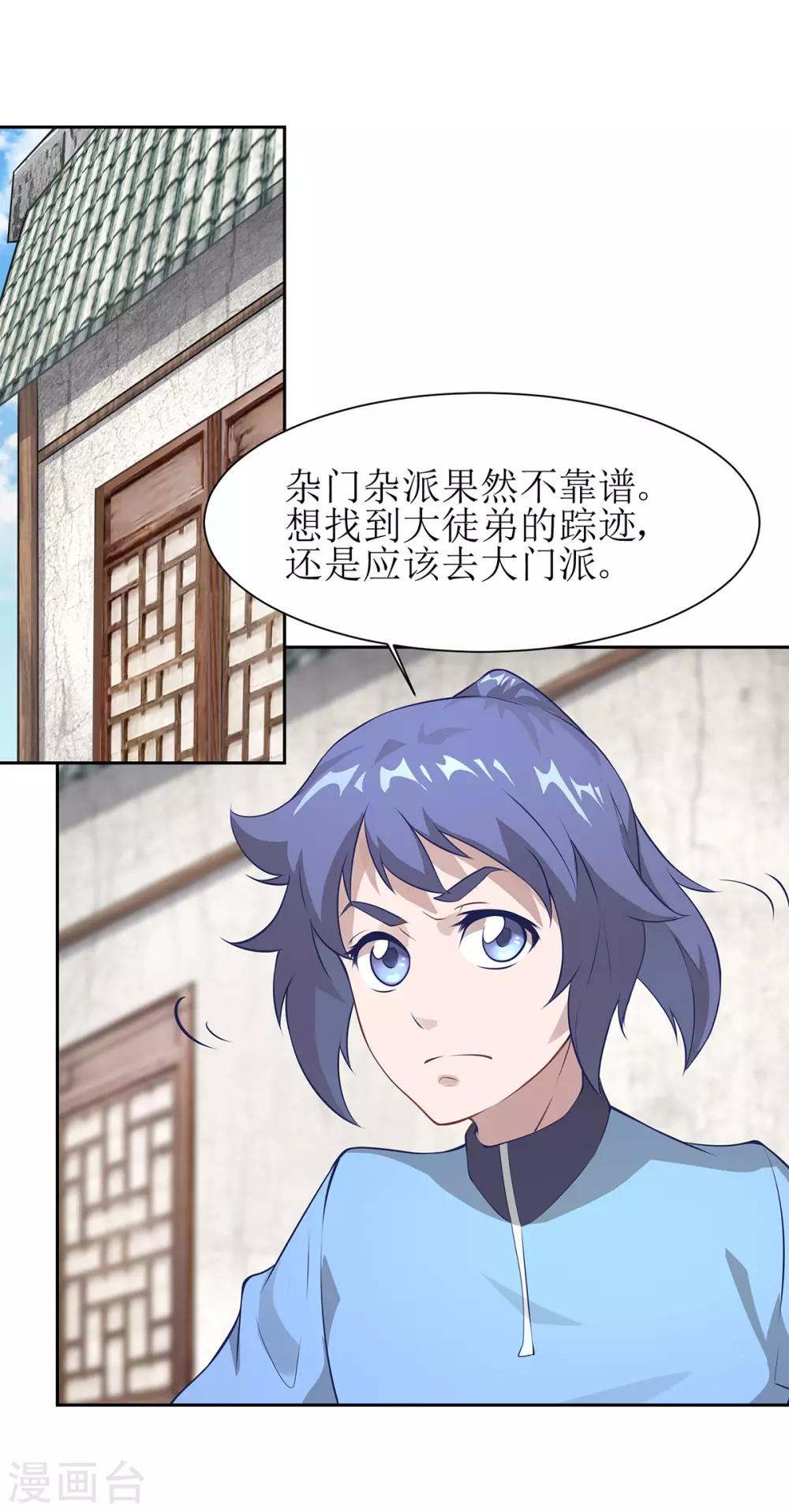 《超能力大侠》第26话 冤家路窄 第6页