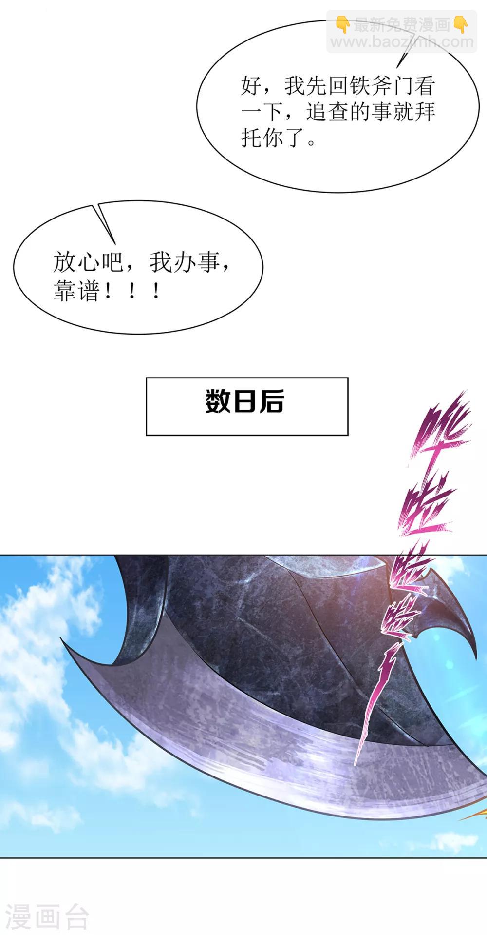 《超能力大侠》第25话 铁斧门的复灭 第12页