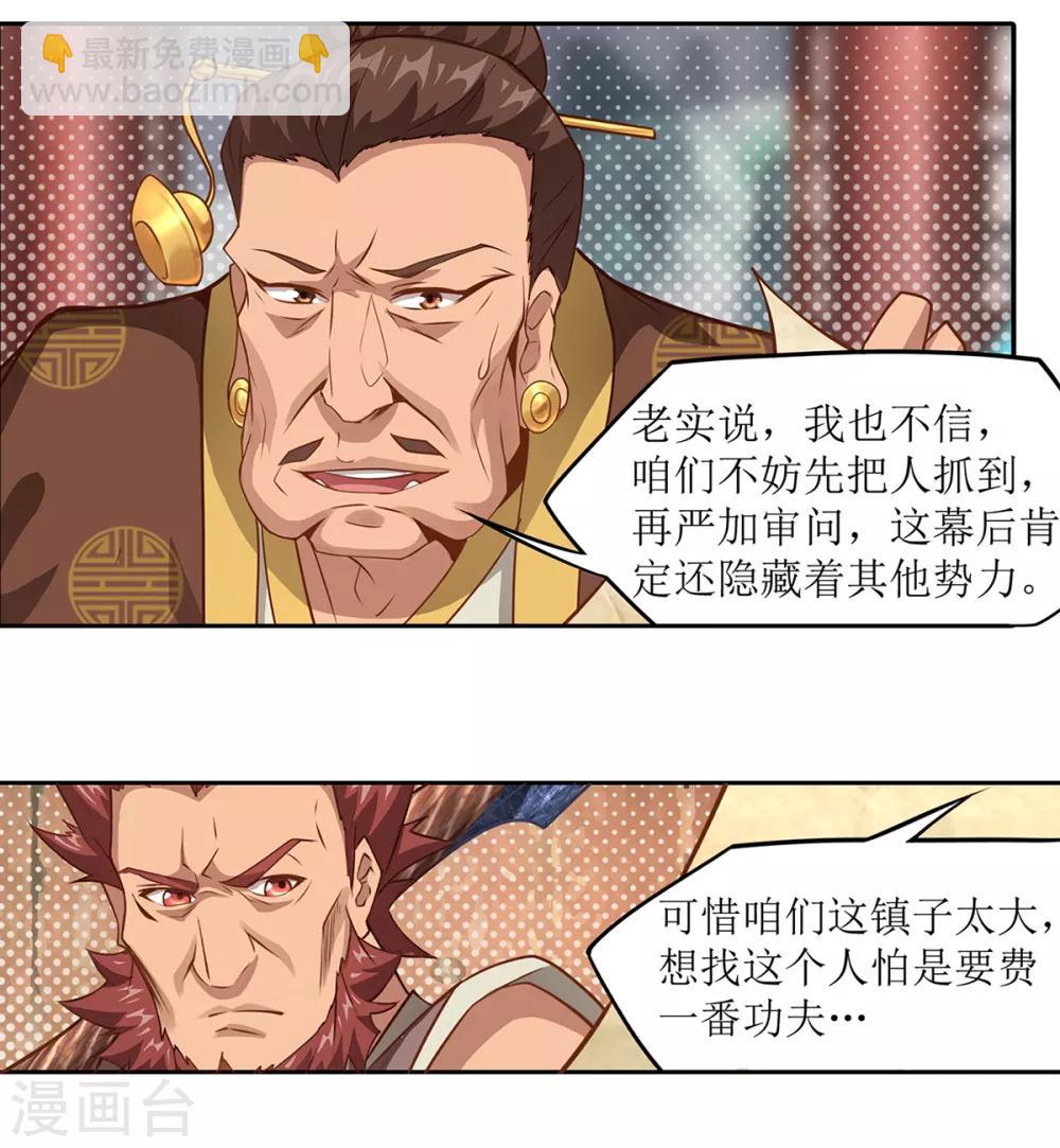 《超能力大侠》第25话 铁斧门的复灭 第24页