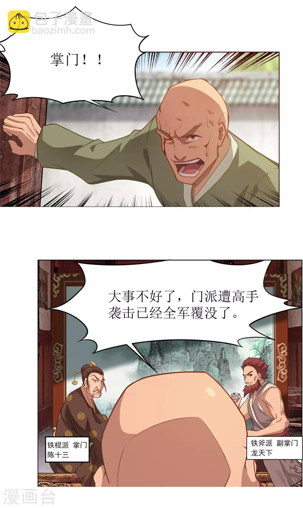 《超能力大侠》第25话 铁斧门的复灭 第3页