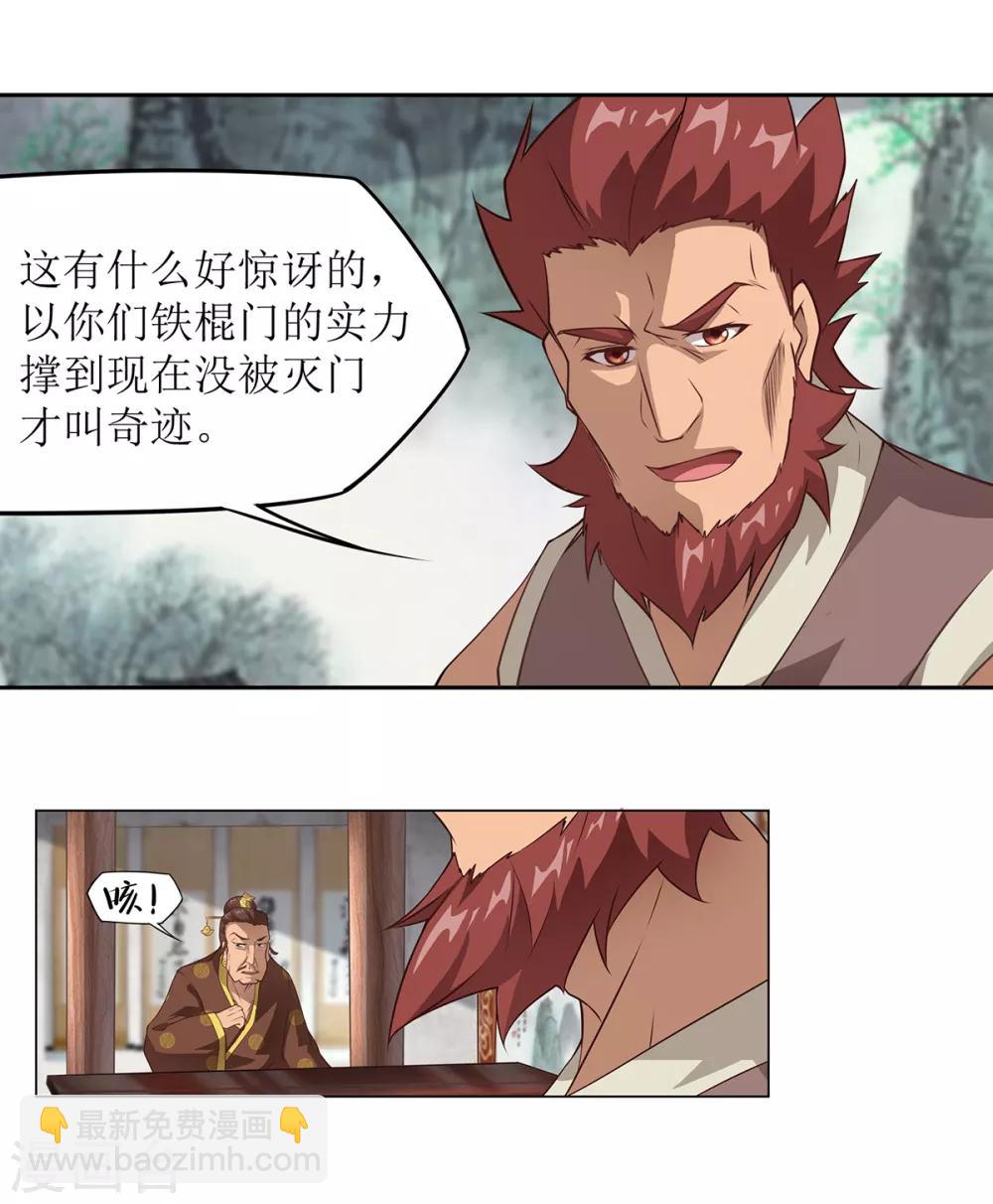 《超能力大侠》第25话 铁斧门的复灭 第4页