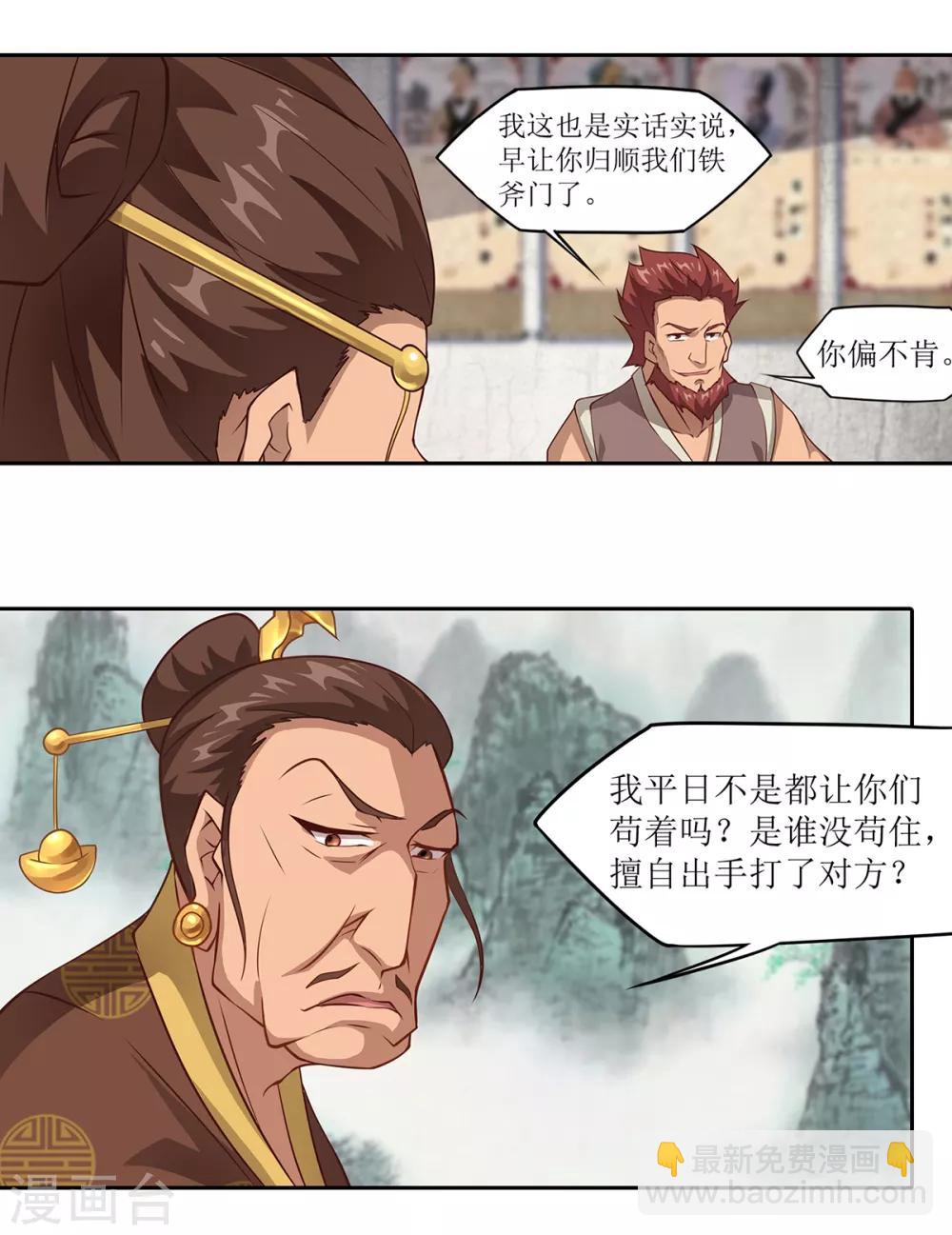 《超能力大侠》第25话 铁斧门的复灭 第5页