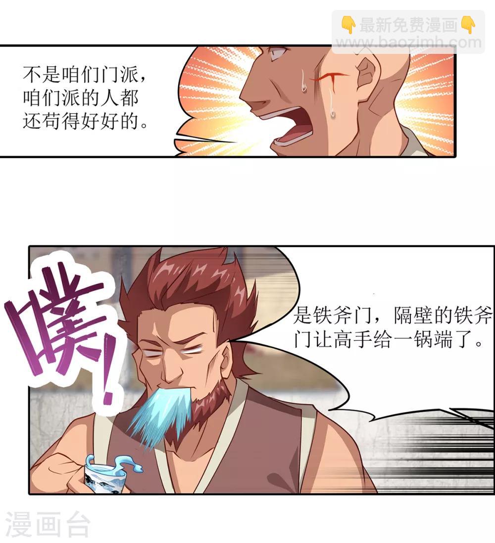《超能力大侠》第25话 铁斧门的复灭 第6页
