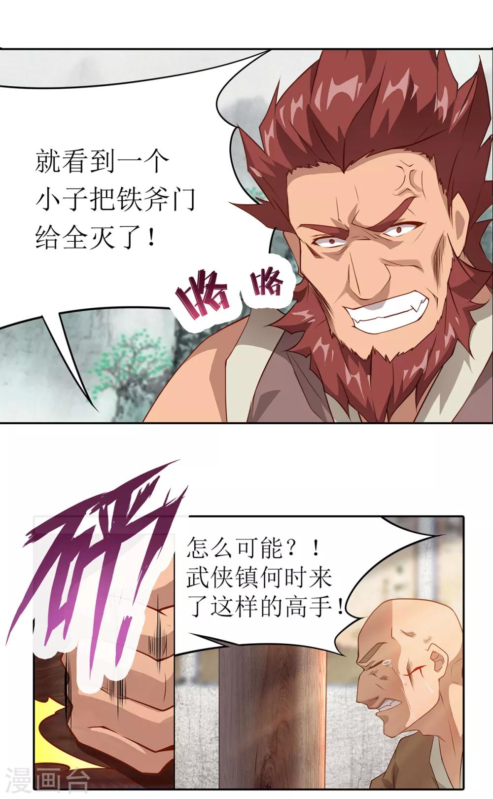 《超能力大侠》第25话 铁斧门的复灭 第8页