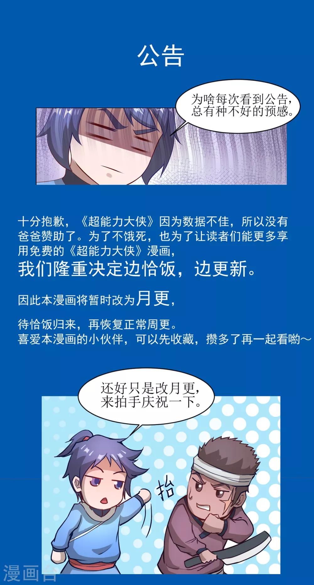 《超能力大侠》公告2 第1页