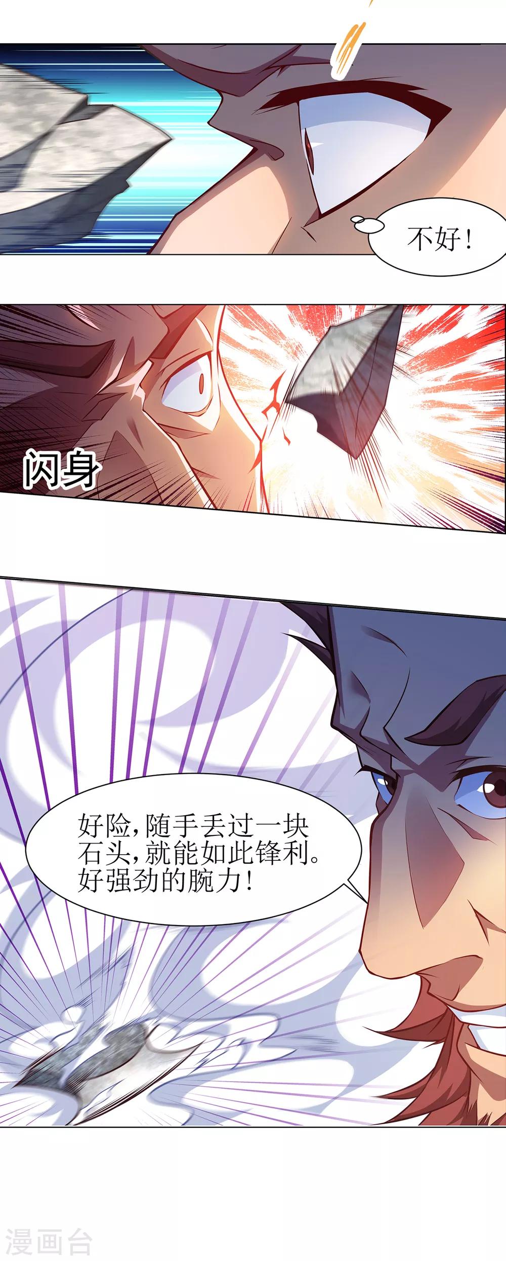 《超能力大侠》第27话 双斧开战 第11页