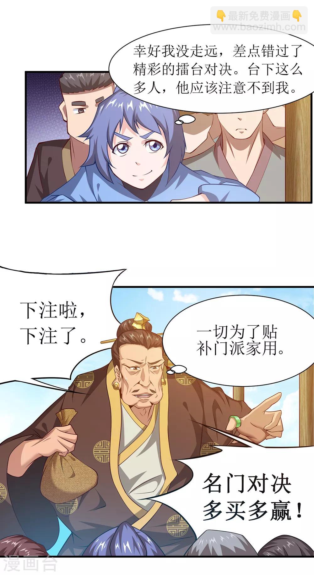 《超能力大侠》第27话 双斧开战 第3页