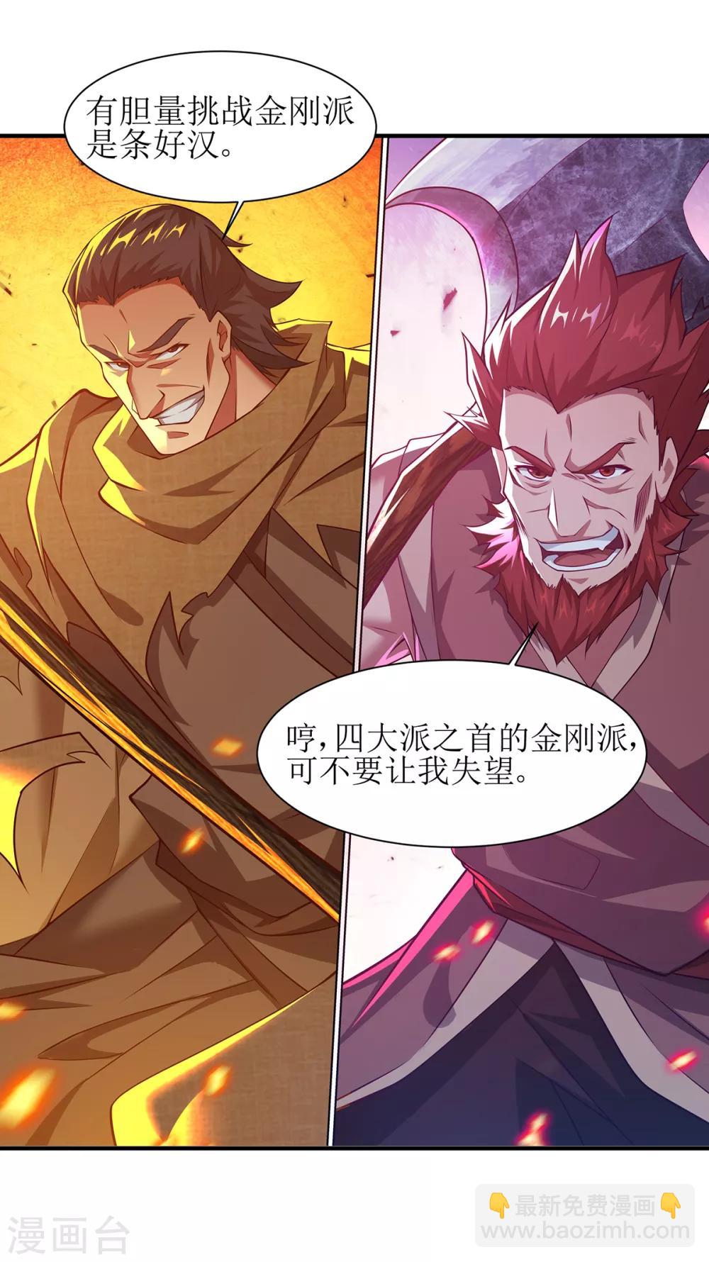 《超能力大侠》第27话 双斧开战 第4页