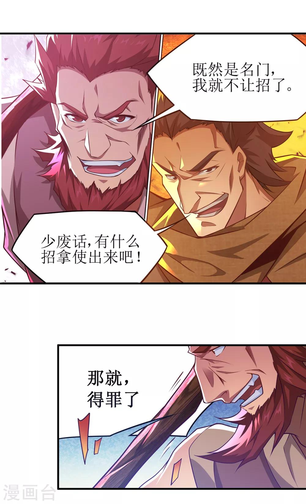 《超能力大侠》第27话 双斧开战 第5页