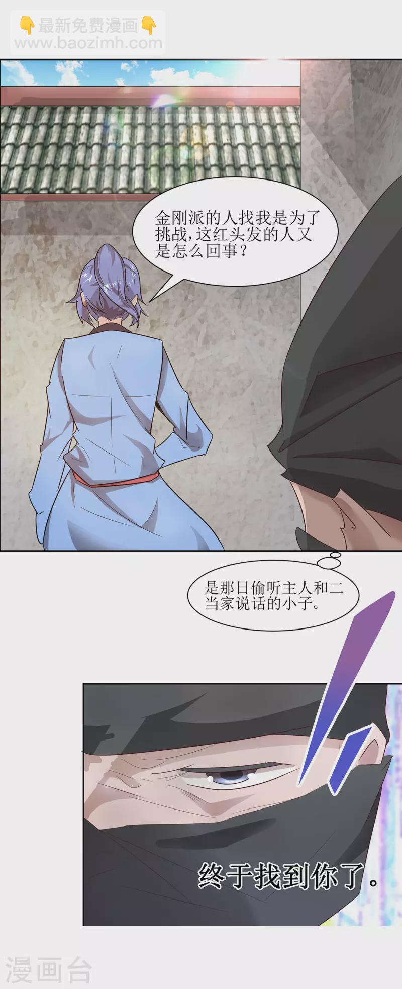《超能力大侠》第31话 谁敢欺负我师兄 第10页