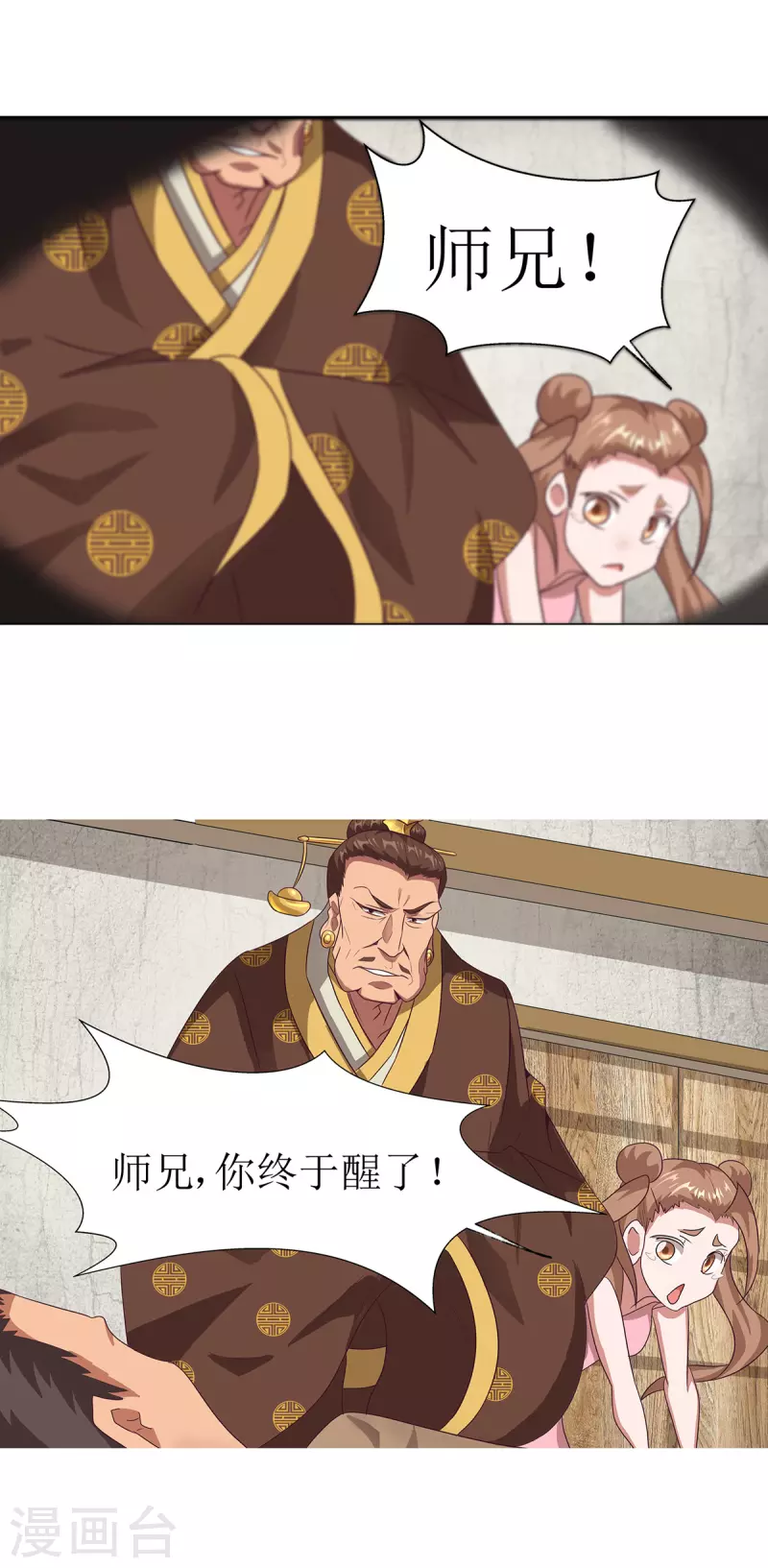 《超能力大侠》第31话 谁敢欺负我师兄 第12页