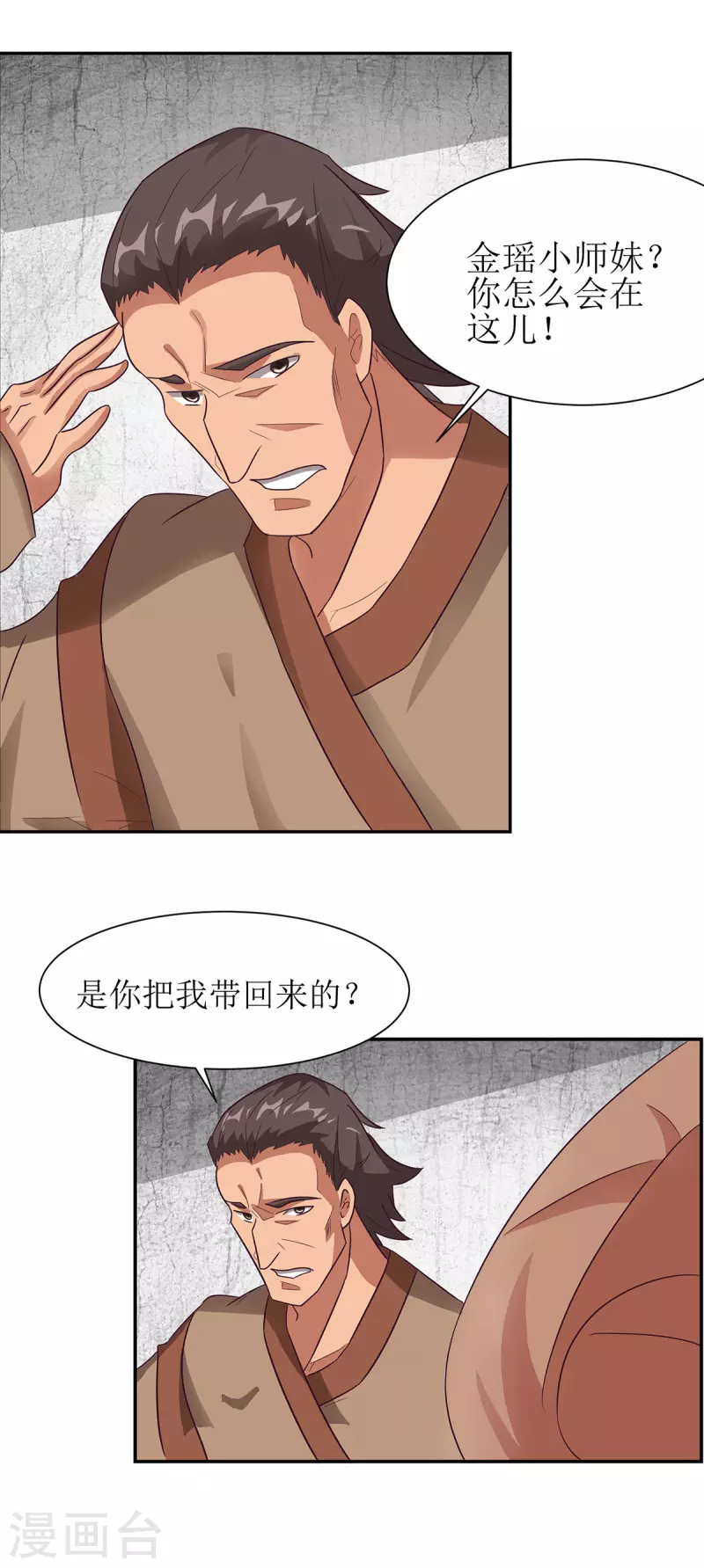 《超能力大侠》第31话 谁敢欺负我师兄 第13页