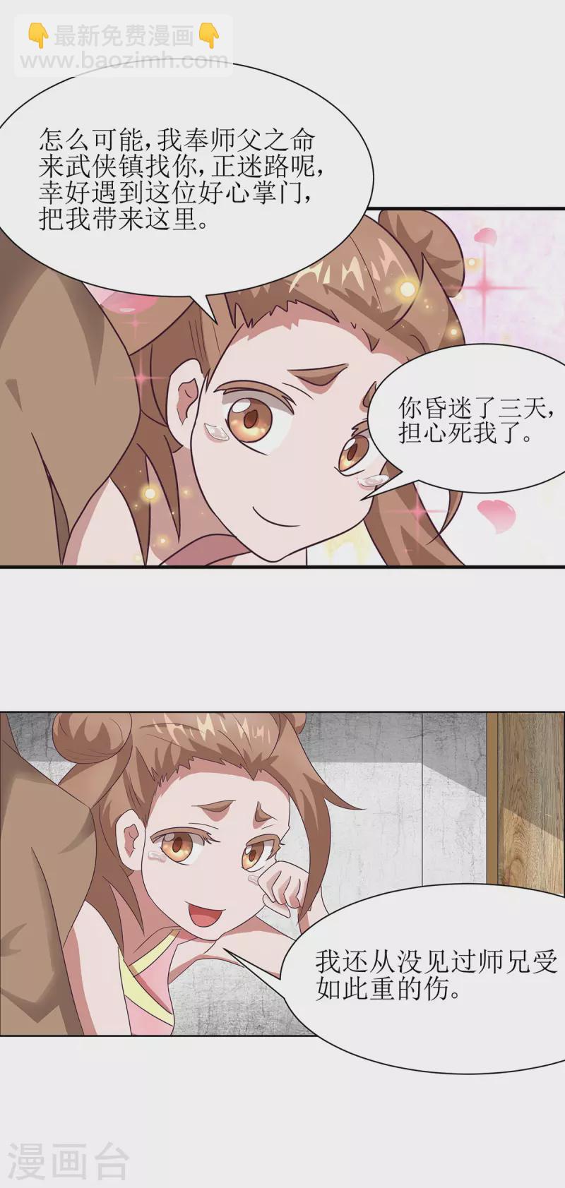 《超能力大侠》第31话 谁敢欺负我师兄 第14页