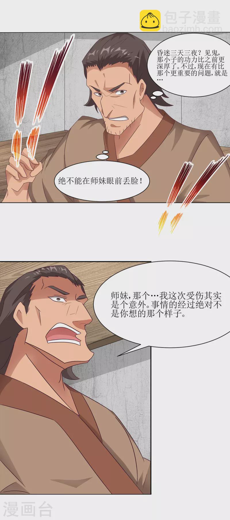 《超能力大侠》第31话 谁敢欺负我师兄 第15页