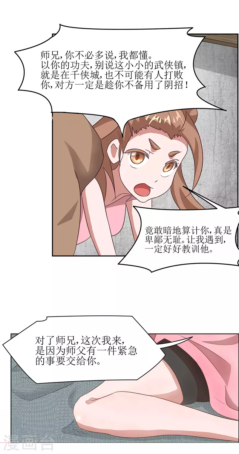 《超能力大侠》第31话 谁敢欺负我师兄 第16页