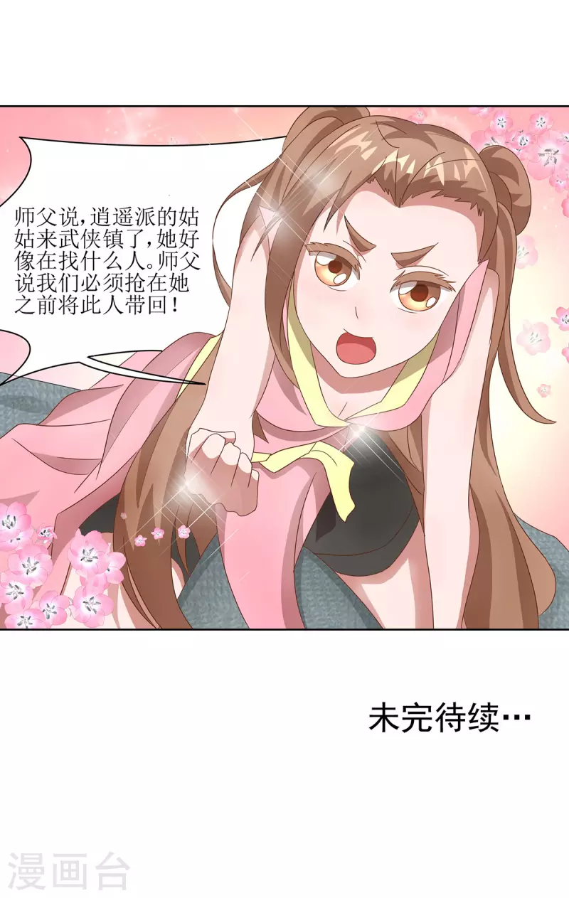 《超能力大侠》第31话 谁敢欺负我师兄 第17页